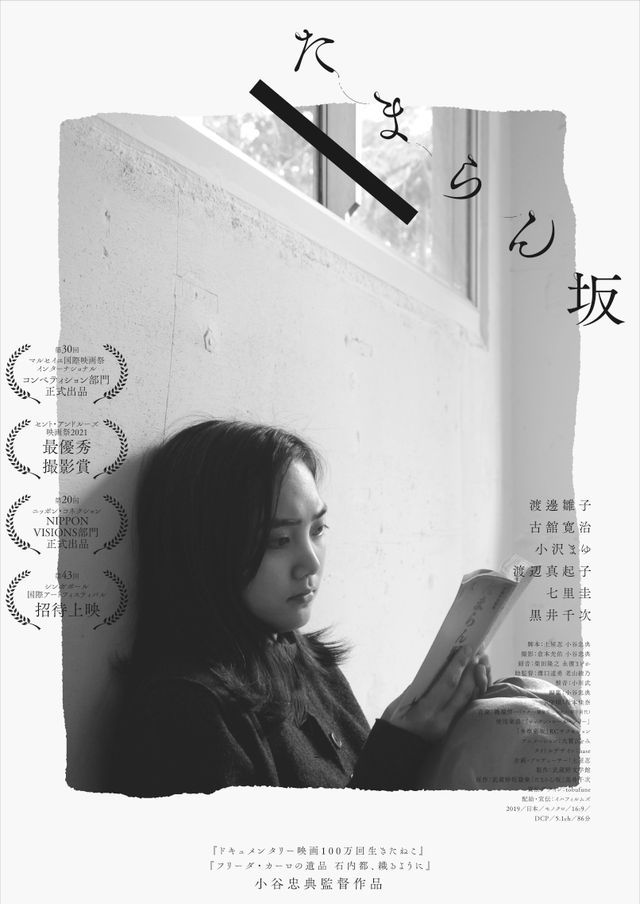 映画『たまらん坂』の画像（2枚目）