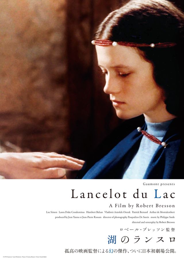 映画『湖のランスロ』の画像（2枚目）