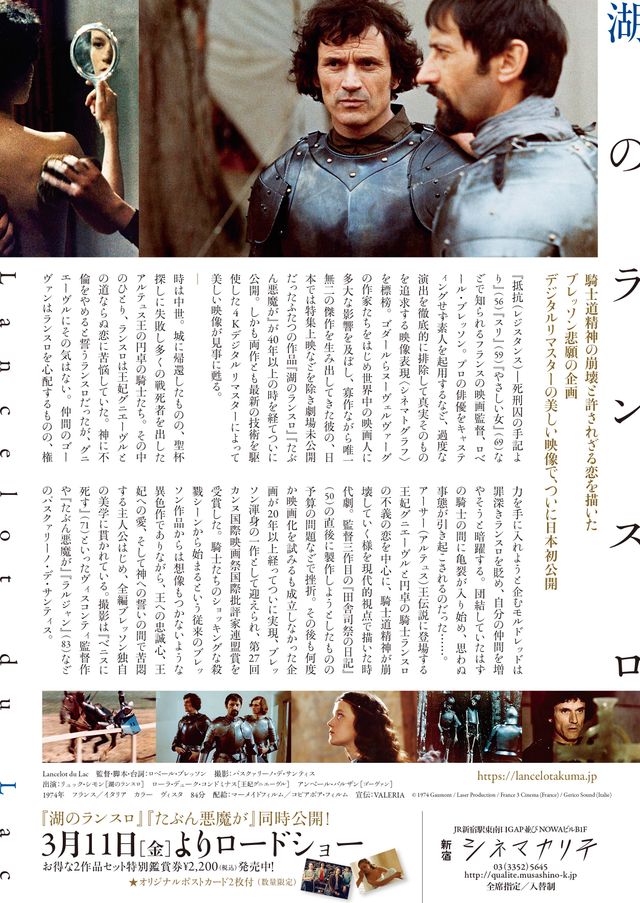 映画『湖のランスロ』の画像（3枚目）