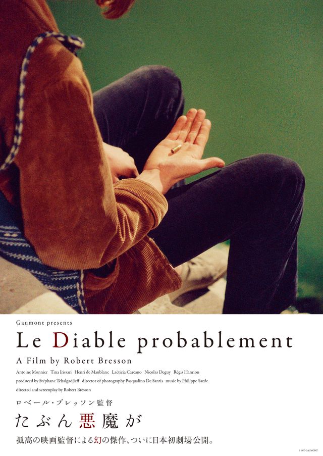 映画『たぶん悪魔が』の画像（2枚目）