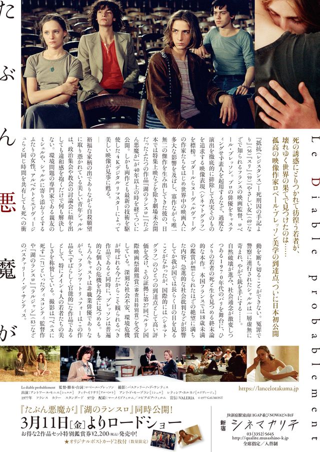 映画『たぶん悪魔が』の画像（3枚目）