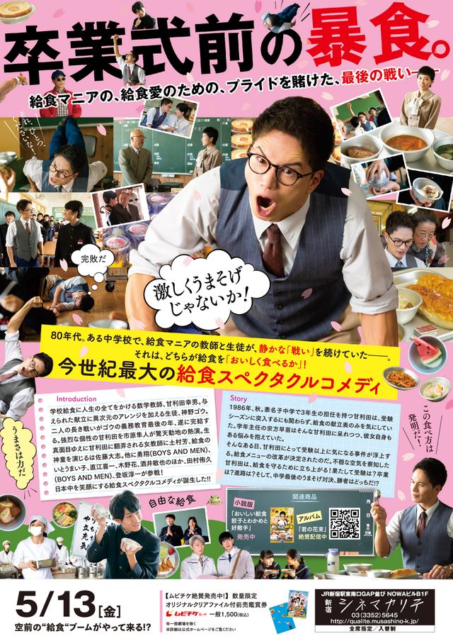 映画『劇場版　おいしい給食　卒業』の画像（3枚目）