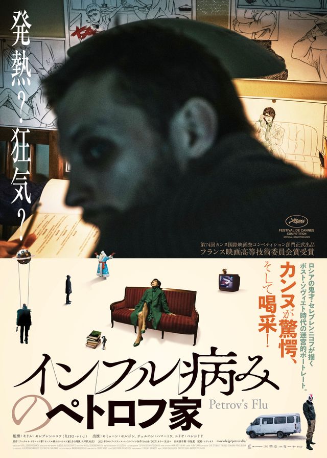 映画『インフル病みのペトロフ家』の画像（2枚目）