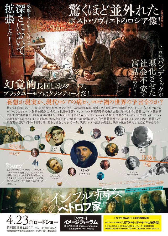 映画『インフル病みのペトロフ家』の画像（3枚目）
