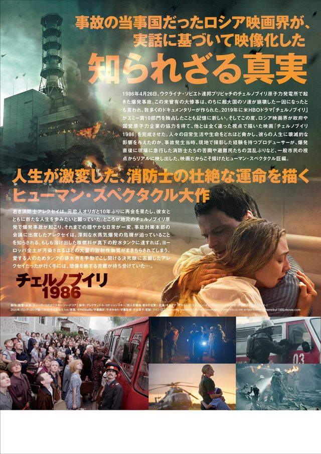 映画『チェルノブイリ1986』の画像（3枚目）