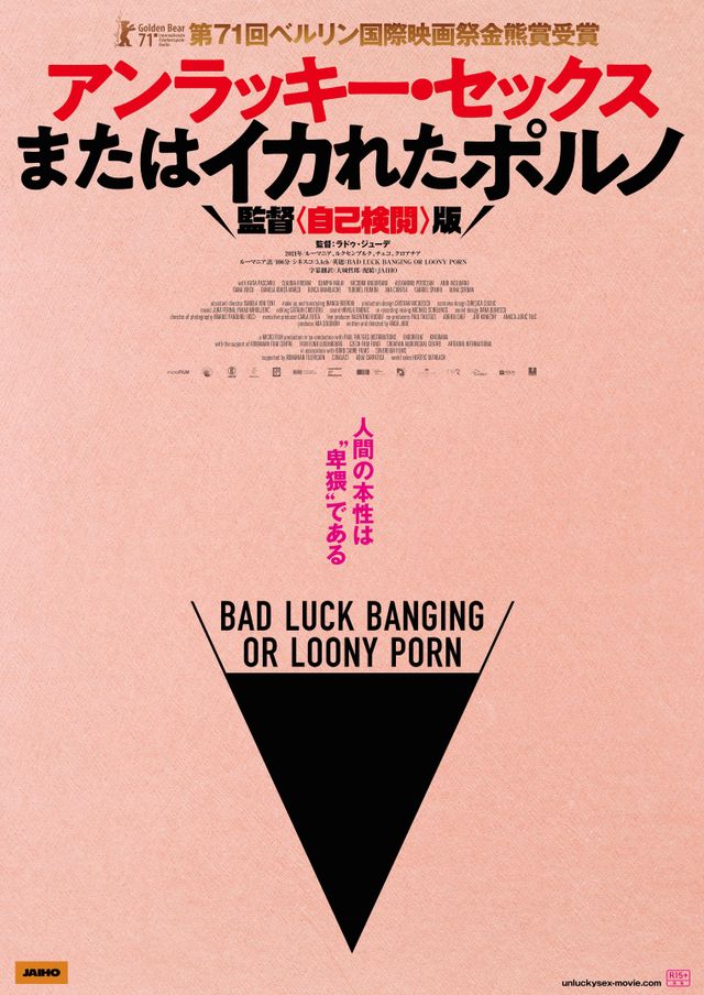 映画『アンラッキー・セックスまたはイカれたポルノ　監督〈自己検閲〉版』の画像（2枚目）