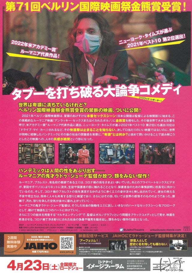 映画『アンラッキー・セックスまたはイカれたポルノ　監督〈自己検閲〉版』の画像（3枚目）