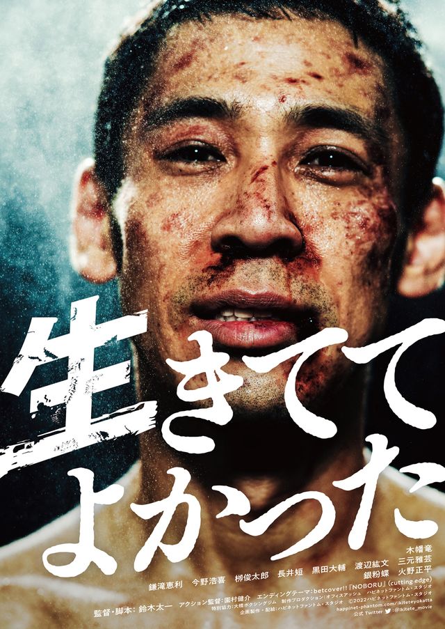 映画『生きててよかった』の画像（2枚目）