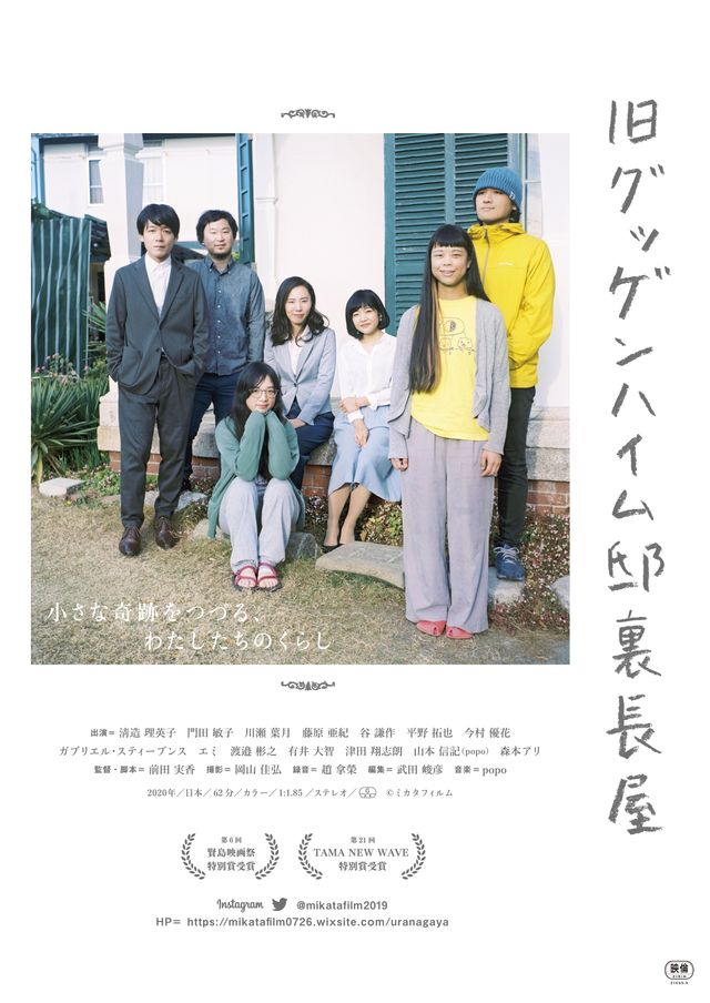 映画『旧グッゲンハイム邸裏長屋』の画像（2枚目）
