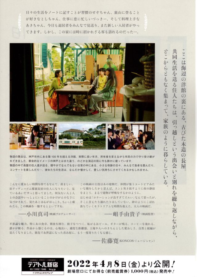 映画『旧グッゲンハイム邸裏長屋』の画像（3枚目）