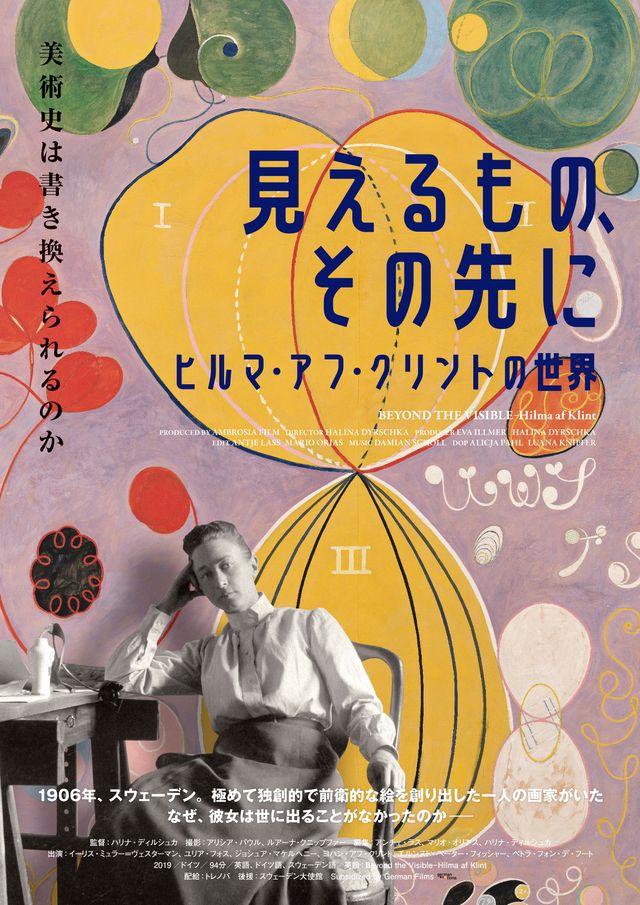 映画『見えるもの、その先に　ヒルマ・アフ・クリントの世界』の画像（2枚目）