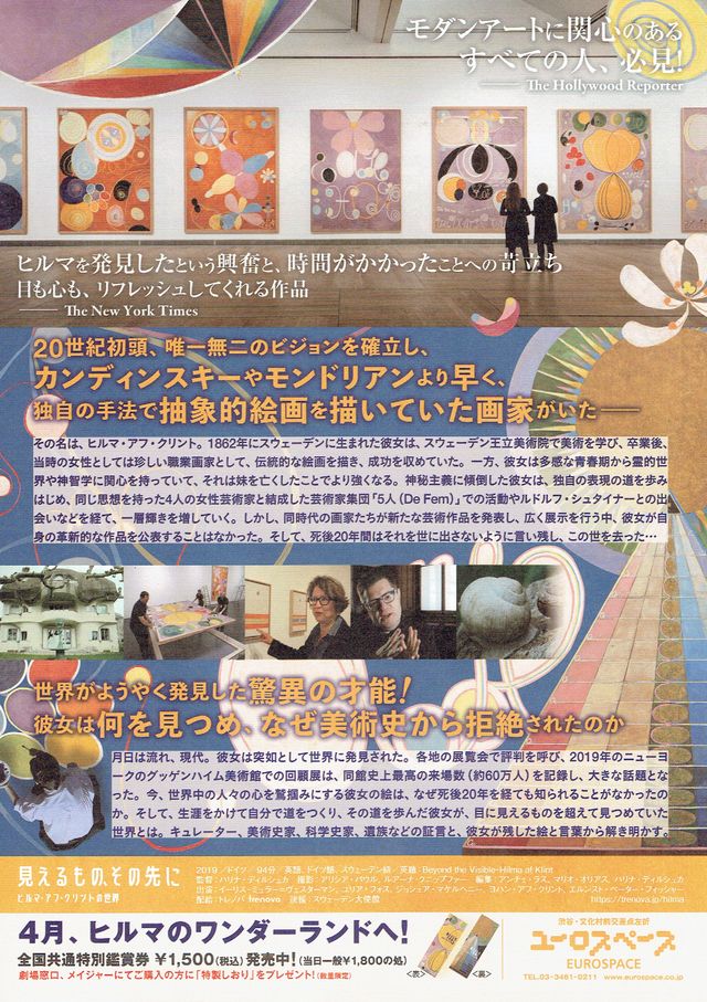 映画『見えるもの、その先に　ヒルマ・アフ・クリントの世界』の画像（3枚目）