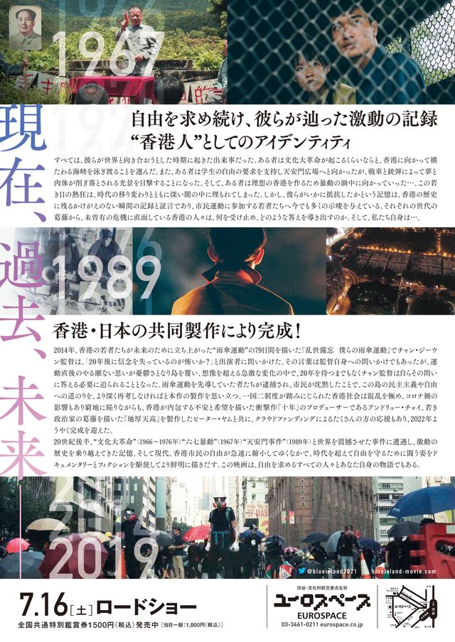 映画『Blue Island 憂鬱之島』の画像（3枚目）