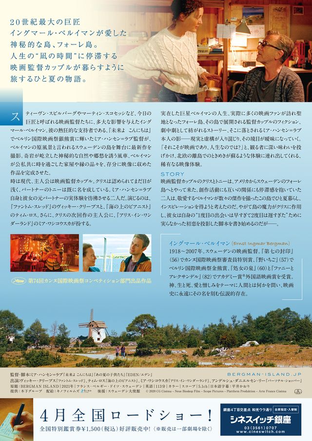 映画『ベルイマン島にて』の画像（3枚目）