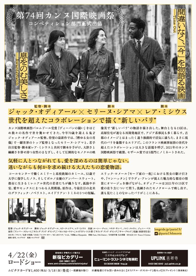 映画『パリ13区』の画像（3枚目）