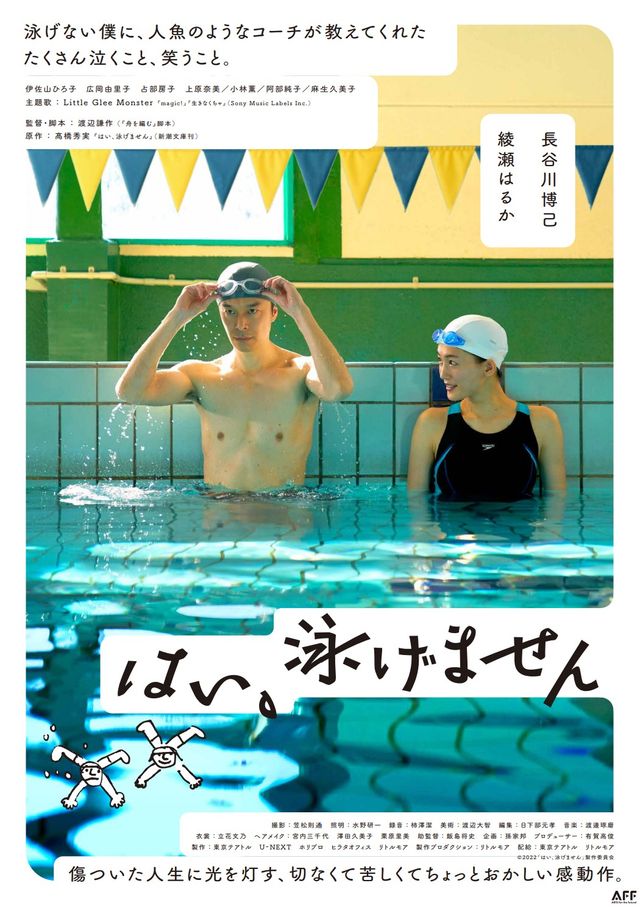映画『はい、泳げません』の画像（3枚目）