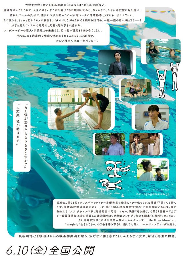 映画『はい、泳げません』の画像（4枚目）