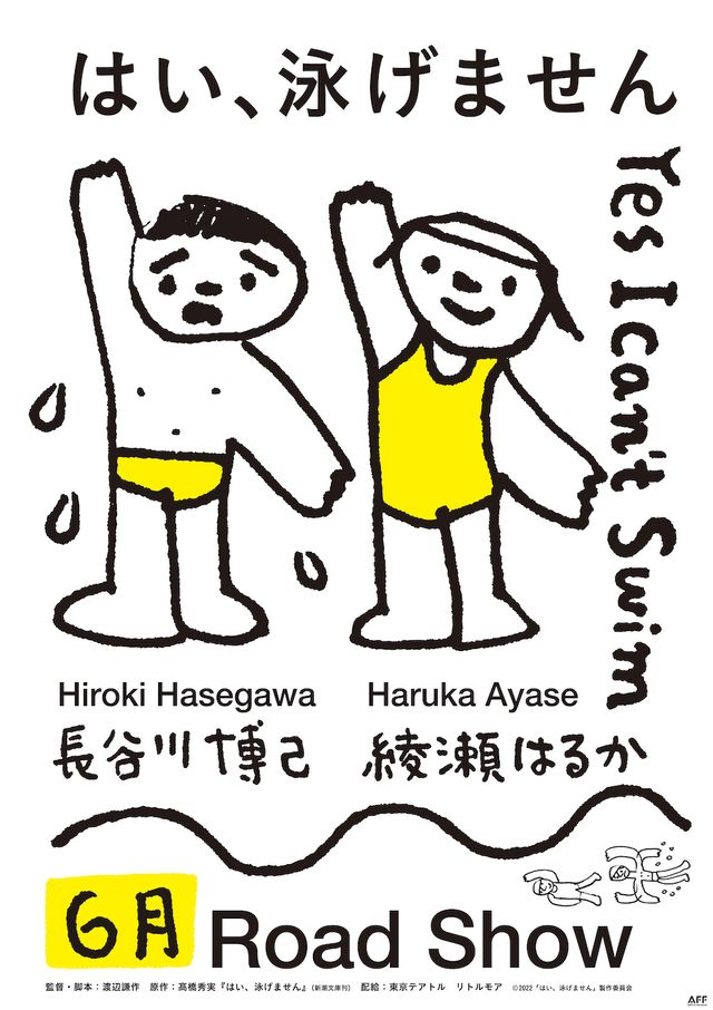 映画『はい、泳げません』の画像（2枚目）