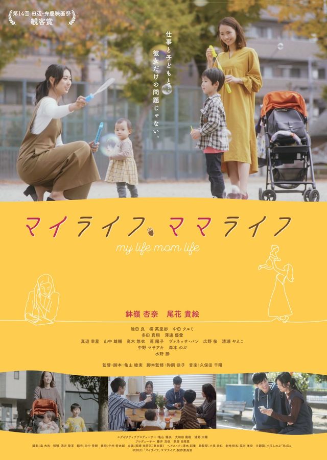 映画『マイライフ、ママライフ』の画像（2枚目）
