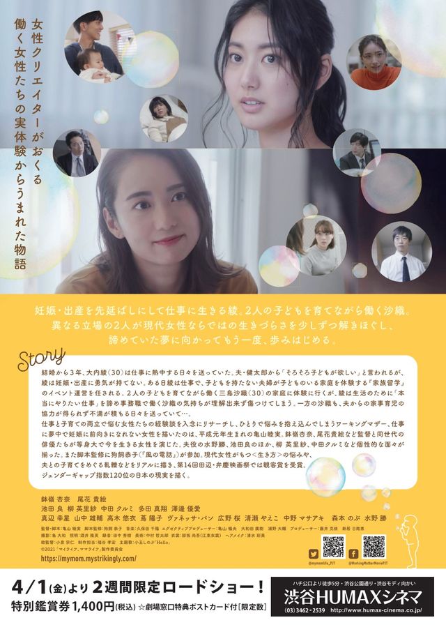 映画『マイライフ、ママライフ』の画像（3枚目）