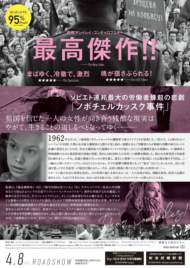 映画『親愛なる同志たちへ』の画像（3枚目）