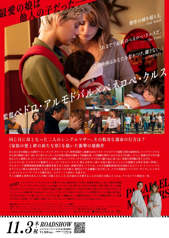 映画『パラレル・マザーズ』の画像（4枚目）