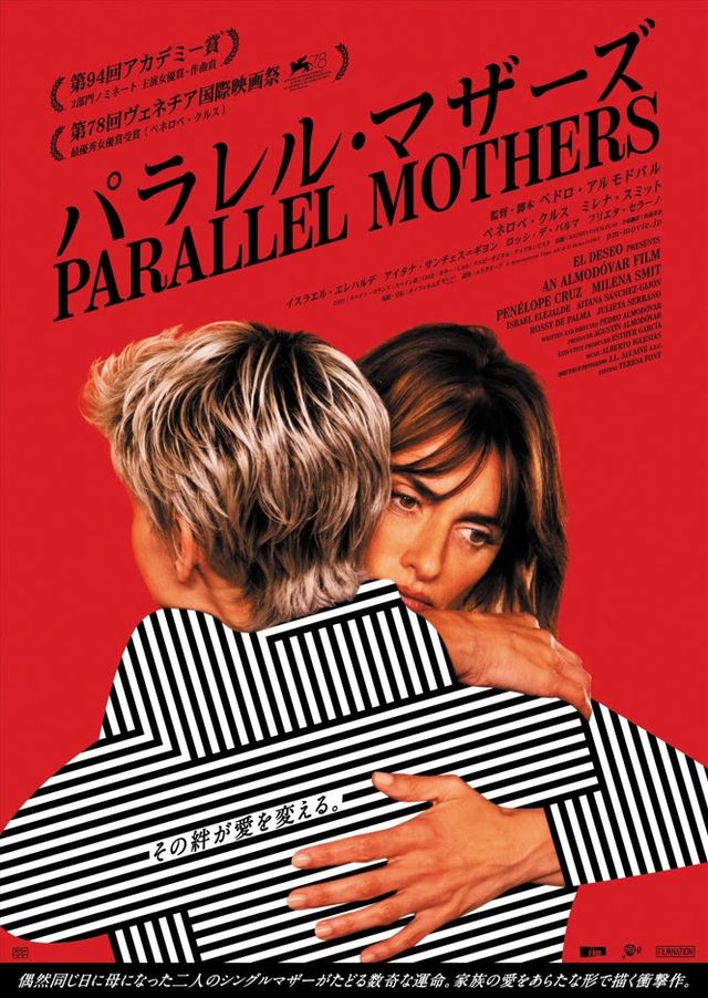 映画『パラレル・マザーズ』の画像（2枚目）