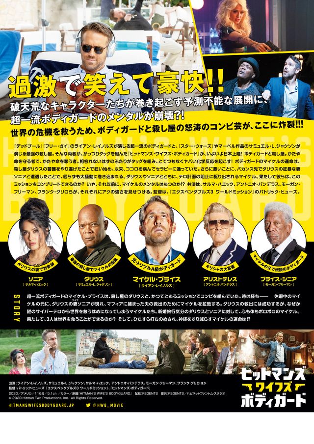 映画『ヒットマンズ・ワイフズ・ボディガード』の画像（3枚目）