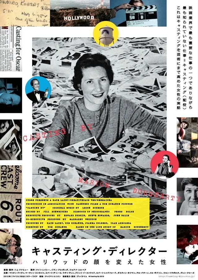 映画『キャスティング・ディレクター　ハリウッドの顔を変えた女性』の画像（2枚目）