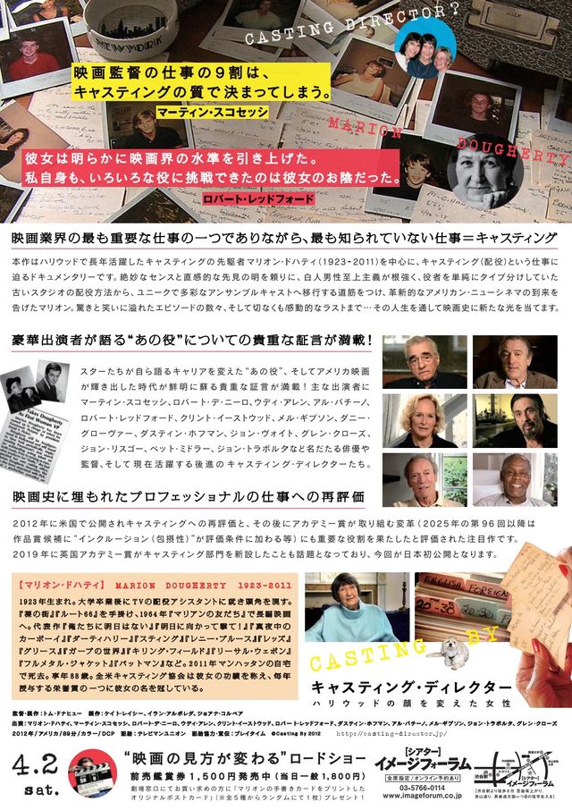 映画『キャスティング・ディレクター　ハリウッドの顔を変えた女性』の画像（3枚目）