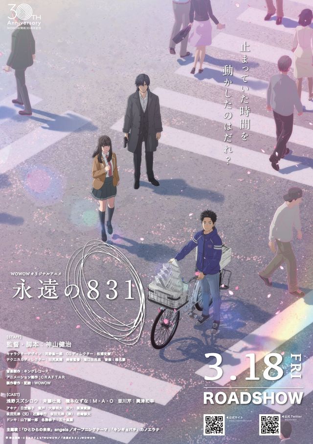 映画『永遠の831』の画像（2枚目）