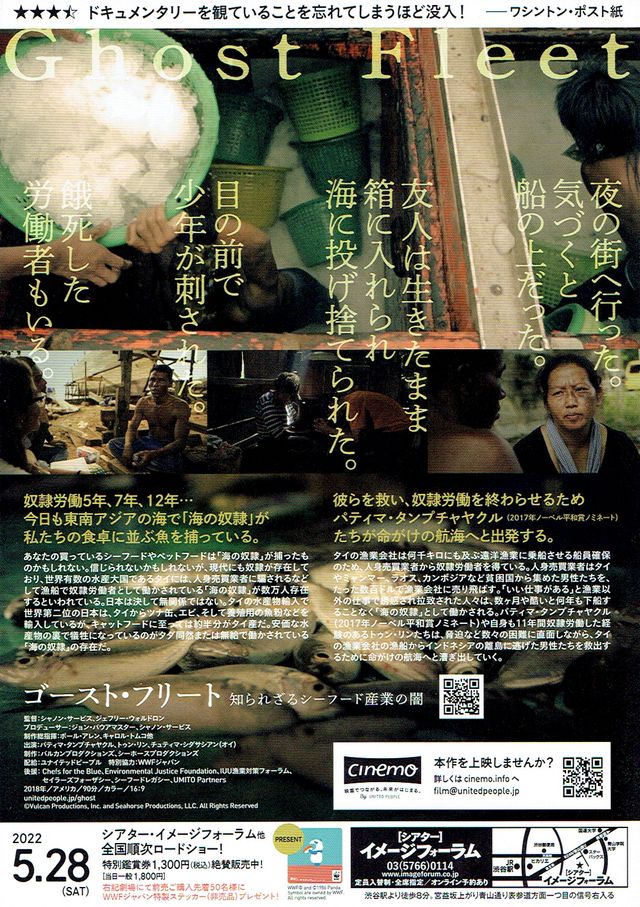 映画『ゴースト・フリート　知られざるシーフード産業の闇』の画像（3枚目）