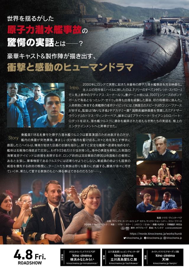 映画『潜水艦クルスクの生存者たち』の画像（3枚目）