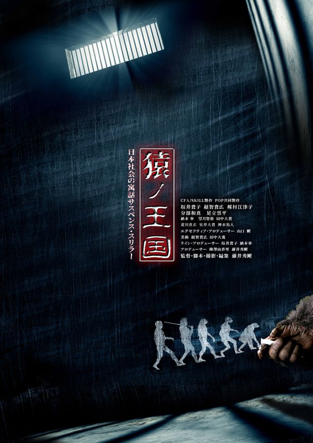 映画『猿ノ王国』の画像（2枚目）