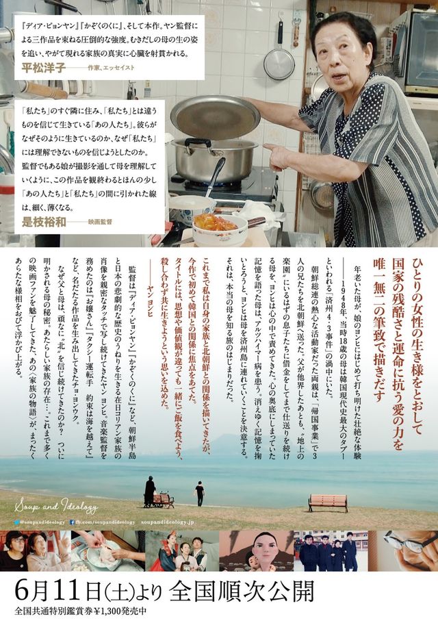 映画『スープとイデオロギー』の画像（3枚目）