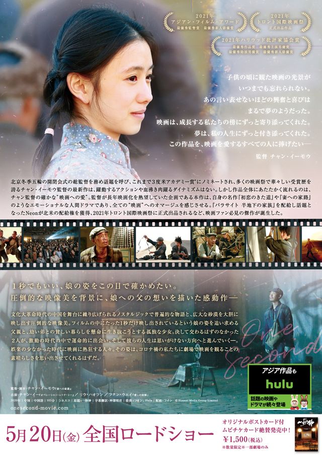 映画『ワン・セカンド　永遠の24フレーム』の画像（3枚目）