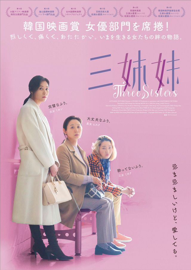 映画『三姉妹』の画像（2枚目）