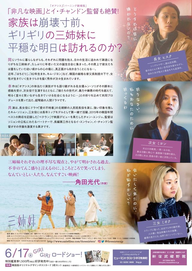 映画『三姉妹』の画像（3枚目）