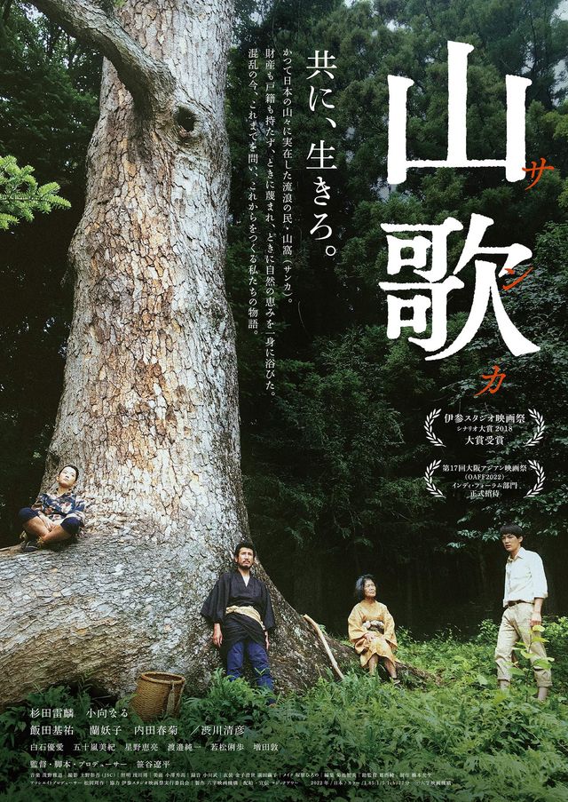 映画『山歌』の画像（2枚目）