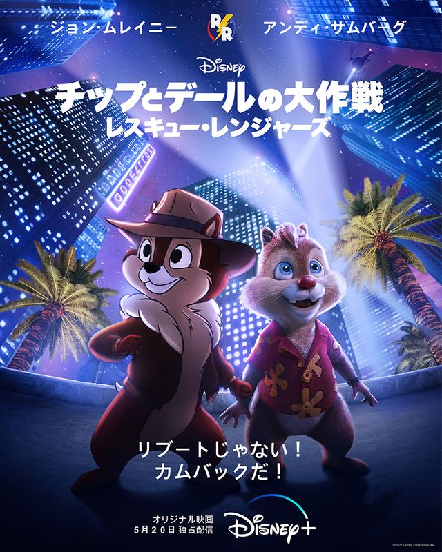 チップとデールの大作戦 レスキュー レンジャーズ 22 あらすじ キャストなど作品情報 シネマトゥデイ チップとデールの大作戦 レスキュー レンジャーズ 22 あらすじ キャストなど作品情報 シネマトゥデイ