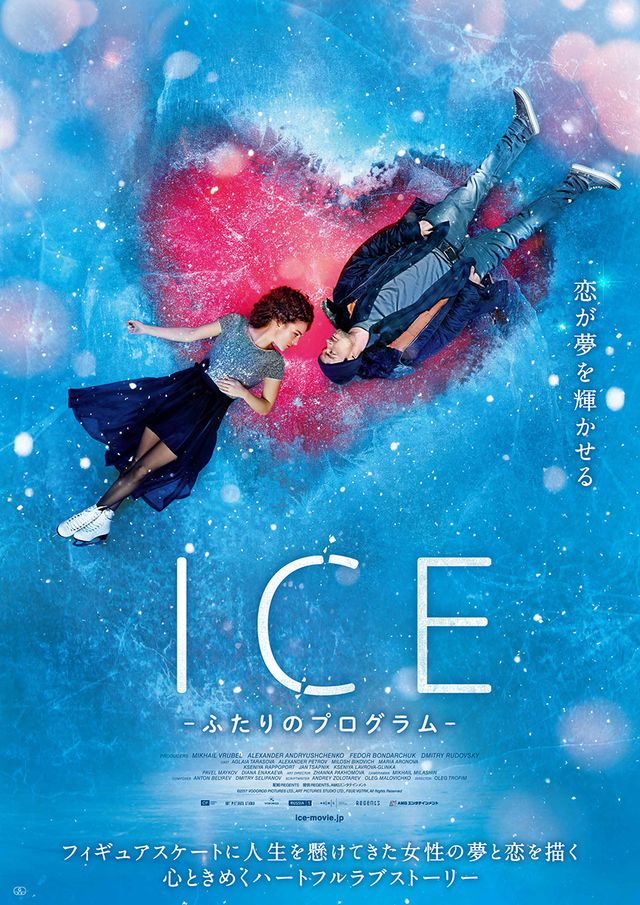 映画『ICE ふたりのプログラム』の画像（2枚目）