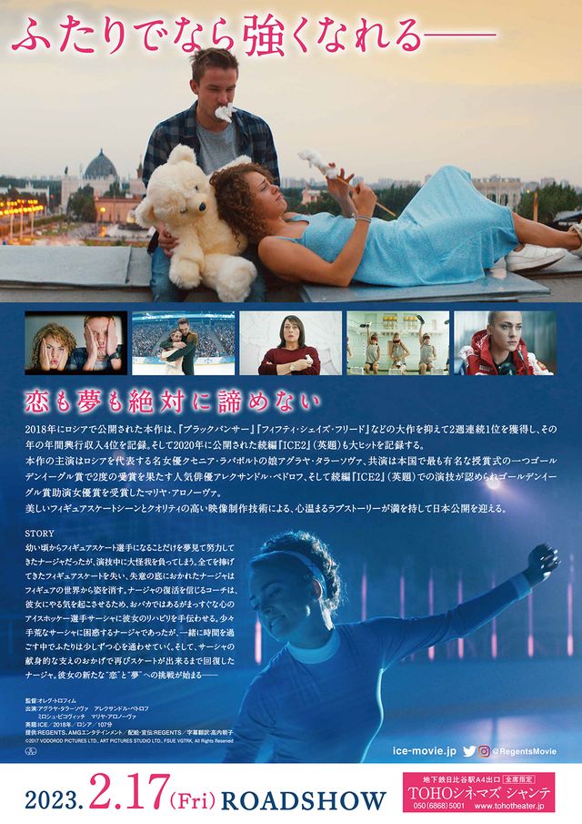 映画『ICE ふたりのプログラム』の画像（3枚目）