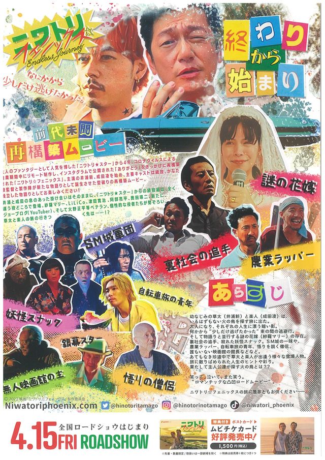 映画『ニワトリ☆フェニックス』の画像（3枚目）