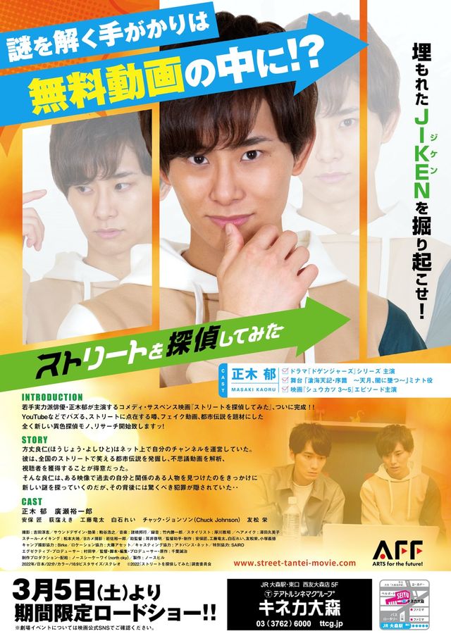 映画『ストリートを探偵してみた』の画像（3枚目）