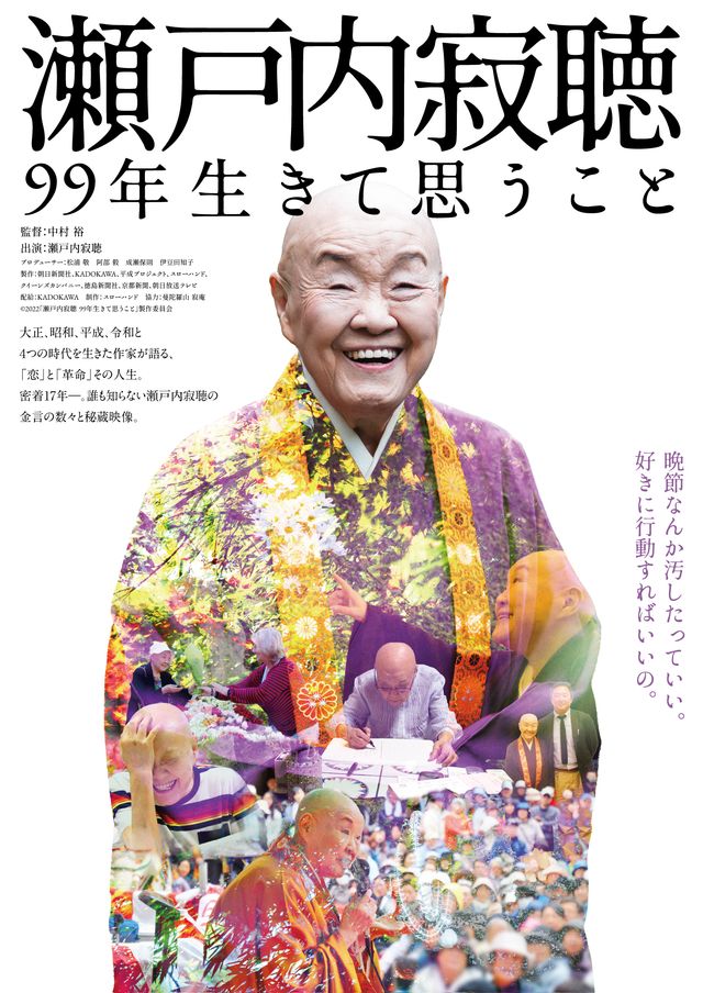 映画『瀬戸内寂聴 99年生きて思うこと』の画像（3枚目）