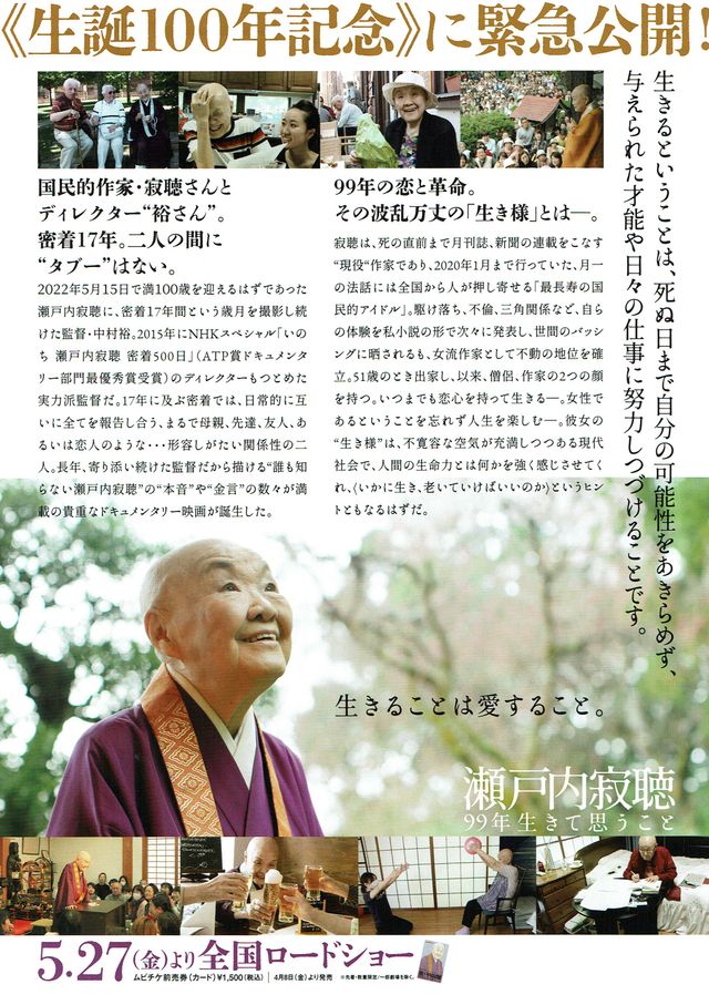 映画『瀬戸内寂聴 99年生きて思うこと』の画像（4枚目）