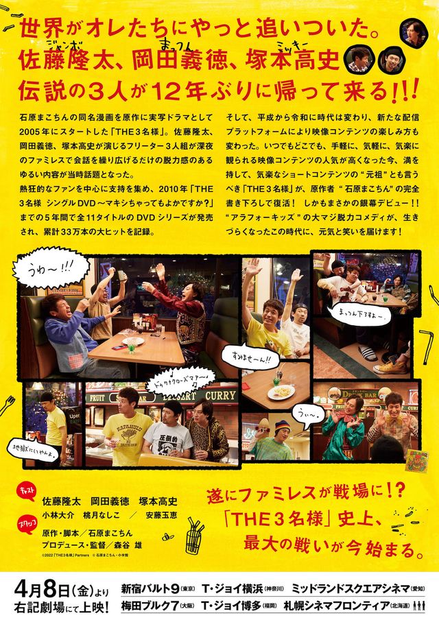 映画『THE3名様　～リモートだけじゃ無理じゃね？～』の画像（3枚目）