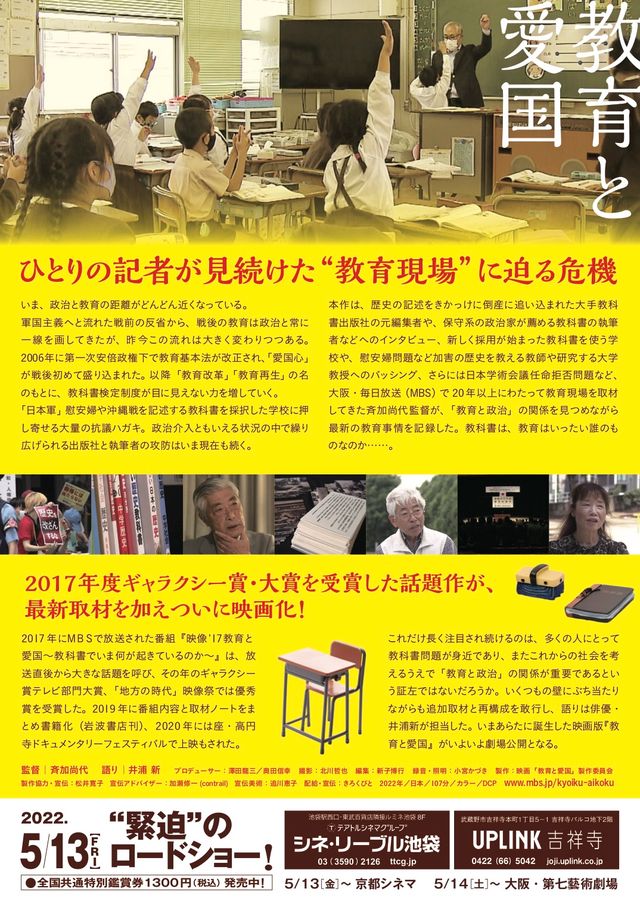 映画『教育と愛国』の画像（3枚目）