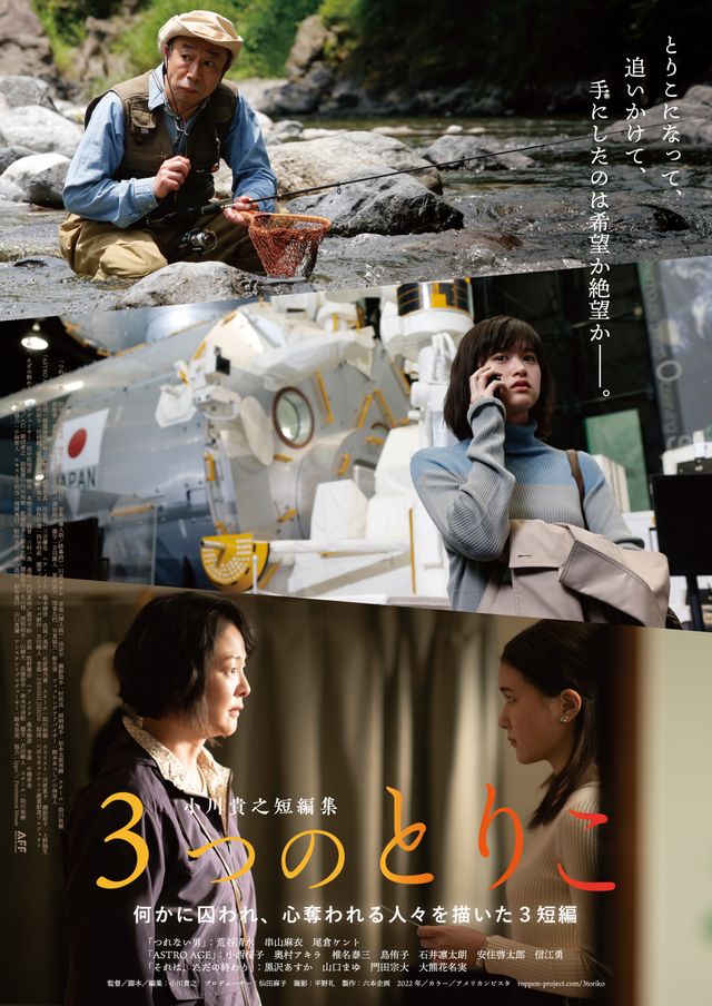 映画『小川貴之短編集『3つのとりこ』』の画像（2枚目）