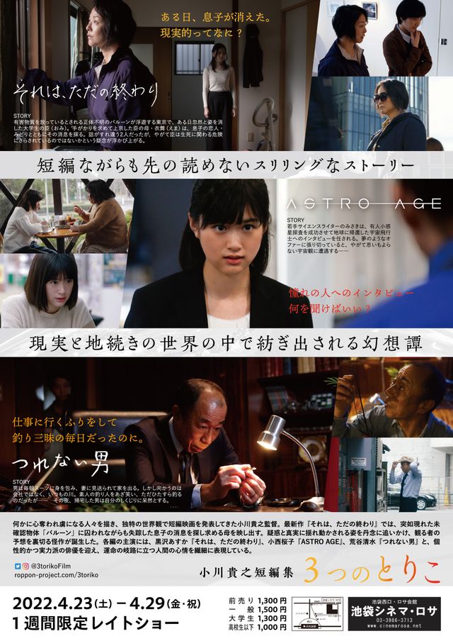 映画『小川貴之短編集『3つのとりこ』』の画像（3枚目）
